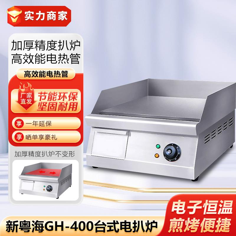 新粤海GH-400台式电扒炉平扒炉手抓饼炉铁板烧机鱿鱼机煎饼机