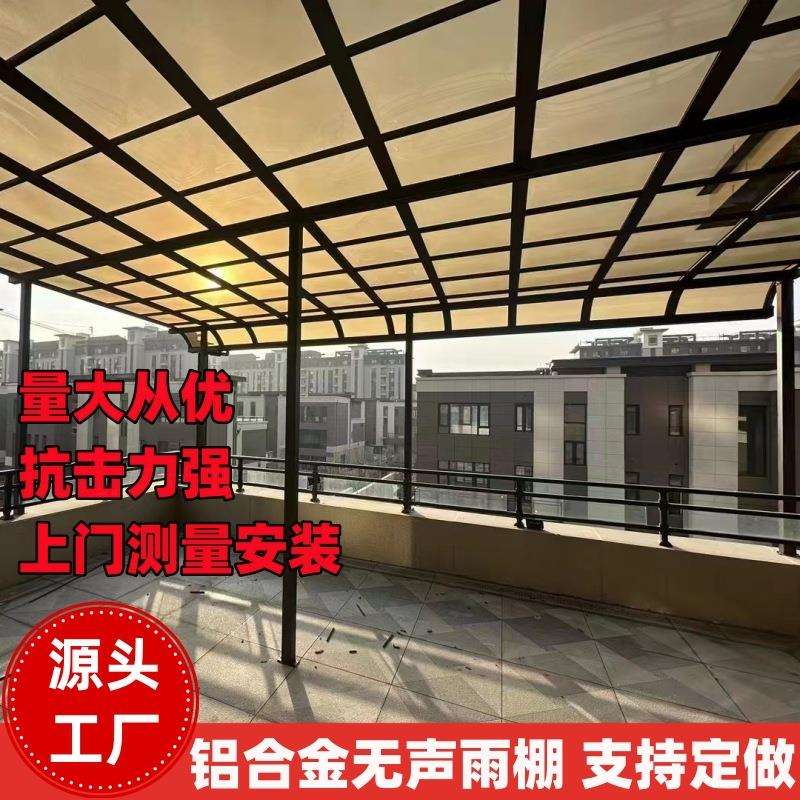 铝合金雨棚雨搭别墅耐力板遮雨棚户外庭院遮阳棚透光阳光房车棚
