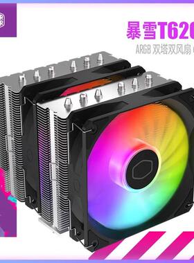 酷冷至尊T620S镀镍六铜管ARGB双12cm风扇pwm温控cpu散热器