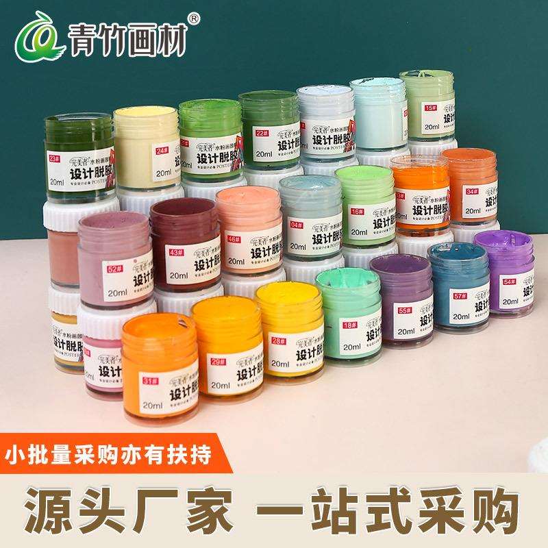 青竹脱胶水粉颜料专业设计免调色学生艺考24色小盒60色脱胶颜料
