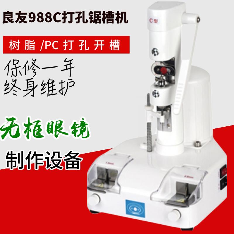 无框镜片打孔锯槽一体机镜片打孔机锯槽机无框眼镜加工设备988C