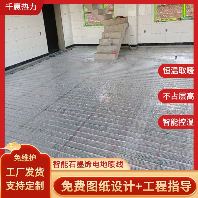 家庭住宅电地暖线铺装不占层高育苗地热控温取暖千惠工厂供应