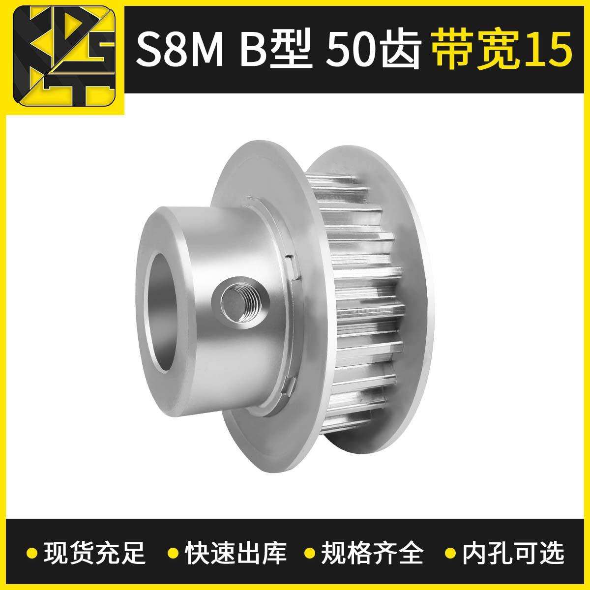 同步带轮 S8MBF型50齿带宽15 高速模组精密零部件齿轮定 制