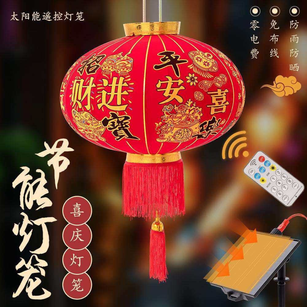 2025新款太阳能遥控灯源大红灯笼大门口新年阳台户外装饰一对宫灯