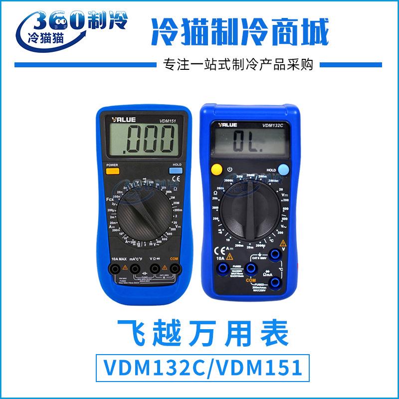 飞越万用表VDM132C/VDM151数字表数显带蜂鸣背光测温度