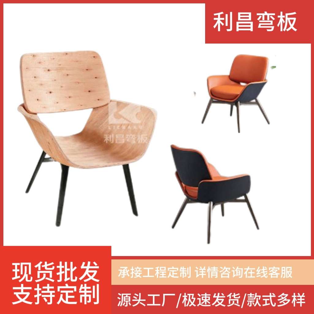 FC-1010 意式极简现代家用舒适北欧轻奢风休闲椅弯曲胶合板弯板