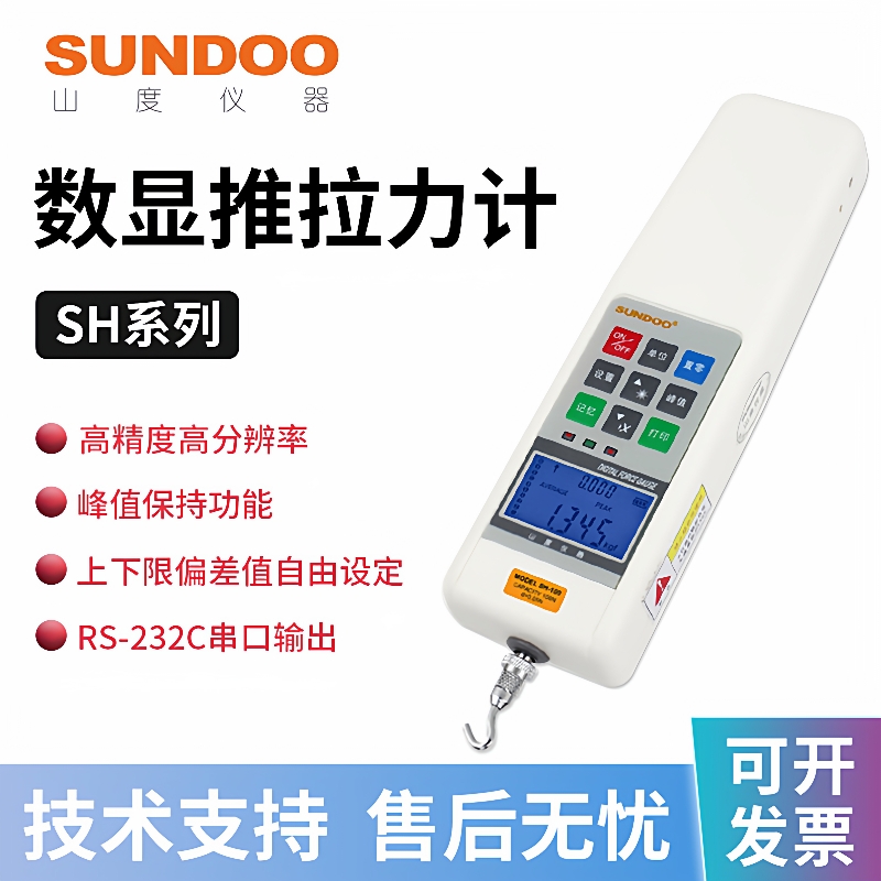 sundoo山度数显式推拉力计SH-5/10/20/50/100/200/500N电子测力计