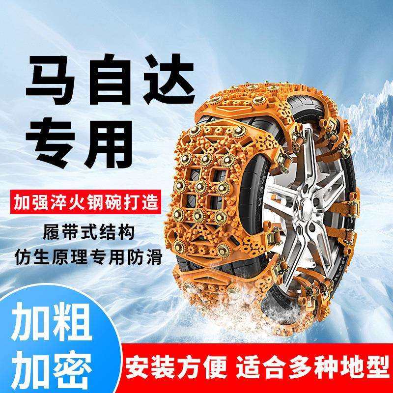 马自达M2汽车轮胎防滑链M2 M8 MX5 MX-5马八通用型雪地链防滑专用