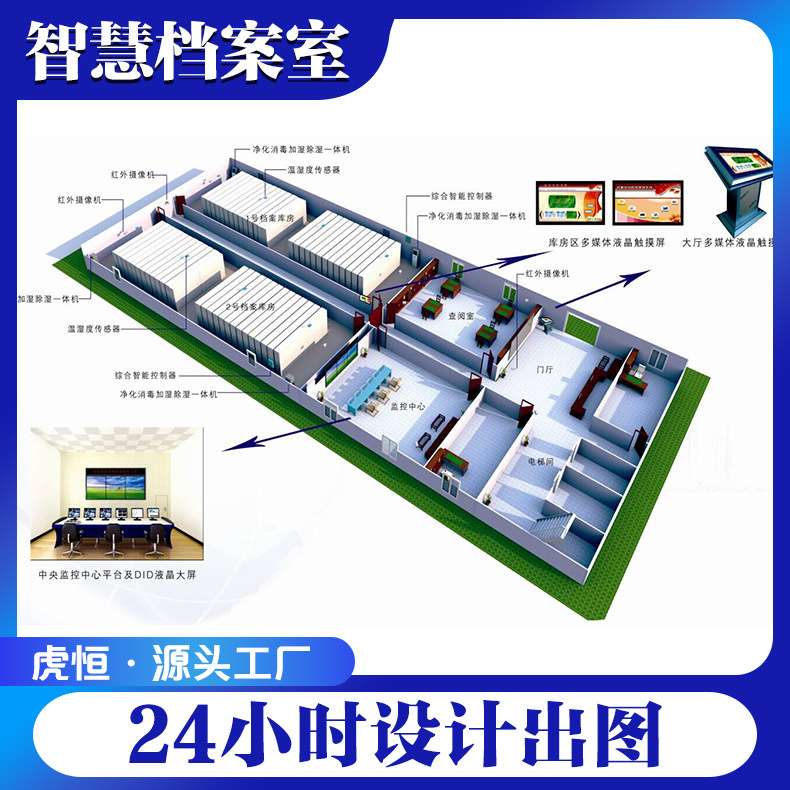 人事部档案室智慧管理系统 档案馆一体化管理系统 虎恒智能