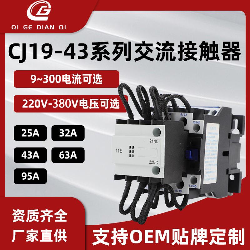 厂家CJ19-43A/11/20/220V380V电容切换接触器 接触器耐高低温