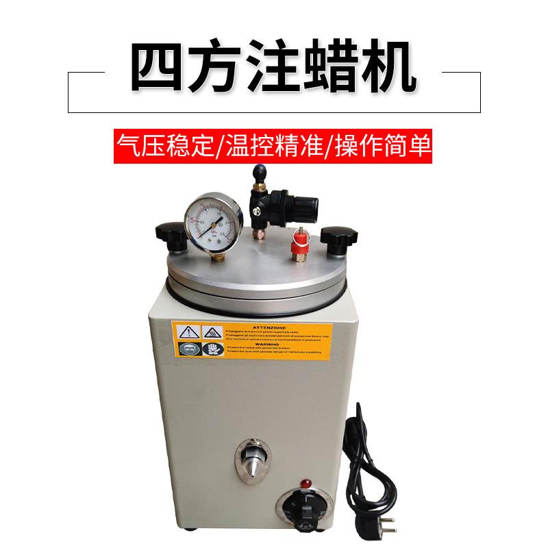首饰注蜡机 四方形注蜡机 首饰器材 首饰设备 打金工具