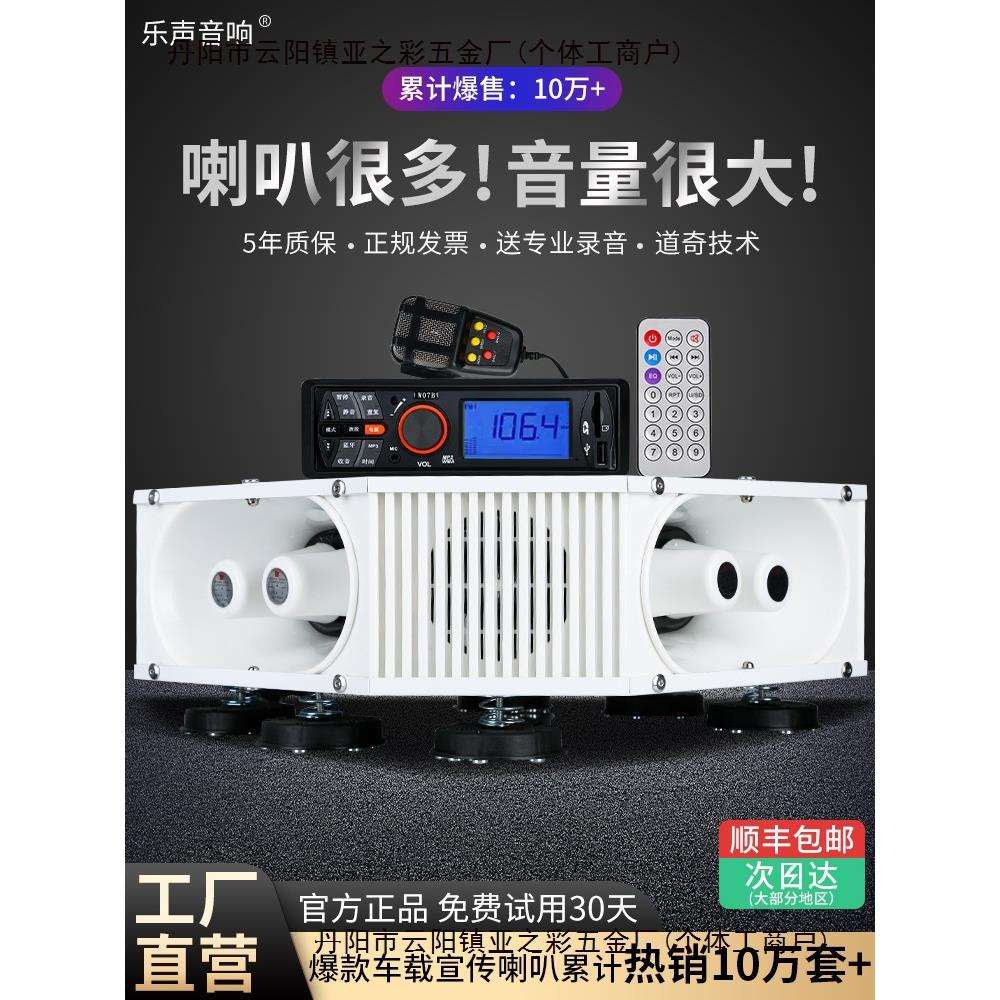 车载扩音器宣传喇叭车顶四方位广告音响喊话大功率户外喇叭扬