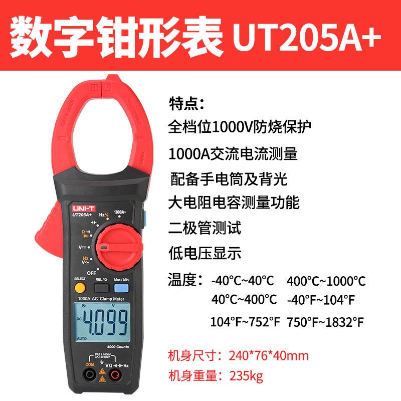 优利德UT205A+/UT206A+数字钳形万用表交流1000A 数字钳形表