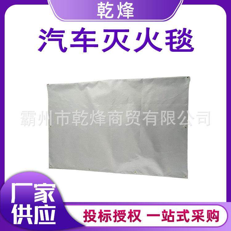 电动汽车便携大尺寸耐高温阻燃用灭火毯玻璃纤维布汽车灭火毯,电子元器件市场,其它元器件,淘宝优惠券,粉丝福利购,淘宝优惠卷