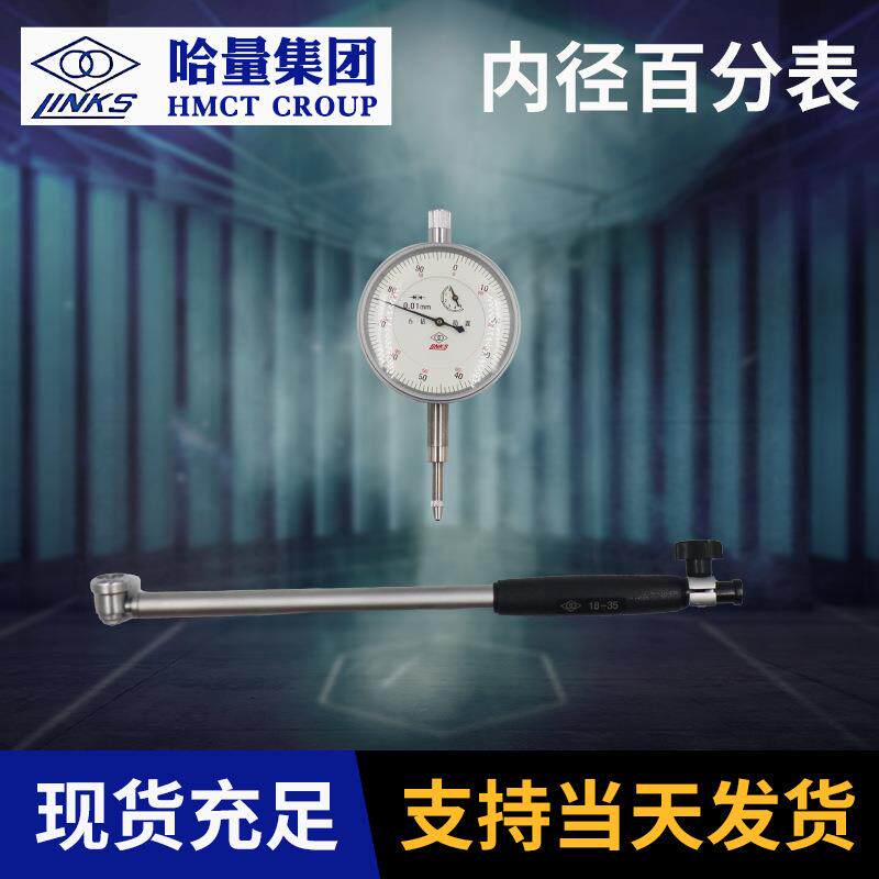 哈量内径百分表 哈量量具百分表内径量表涨簧式护桥式 测缸规现货