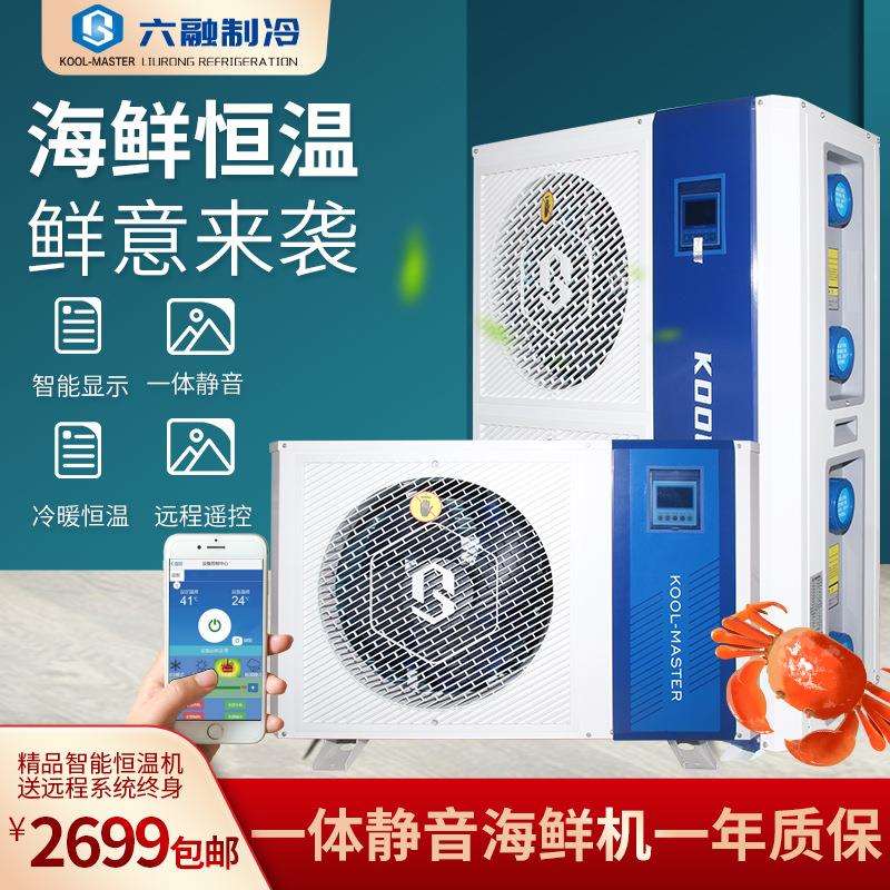 恒温机组冷暖智能海鲜养殖机组鱼缸制冷机组鱼池降温工业冷水机