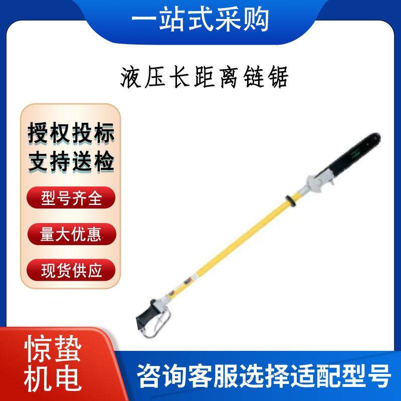 林木修剪防触电高枝锯 液压长距离链锯 多功能绝缘手柄修剪机