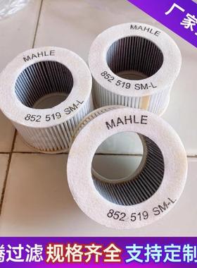 替代MAHLE玛勒风电滤芯852519SM-L 风电齿轮箱滤芯852519SM-L