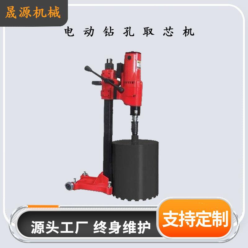 电动取芯钻机厂家钢筋混凝土钻孔取样机 砖石陶瓷取芯钻机