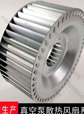 高品质真空泵叶轮风叶风轮RT-KVE250(280）