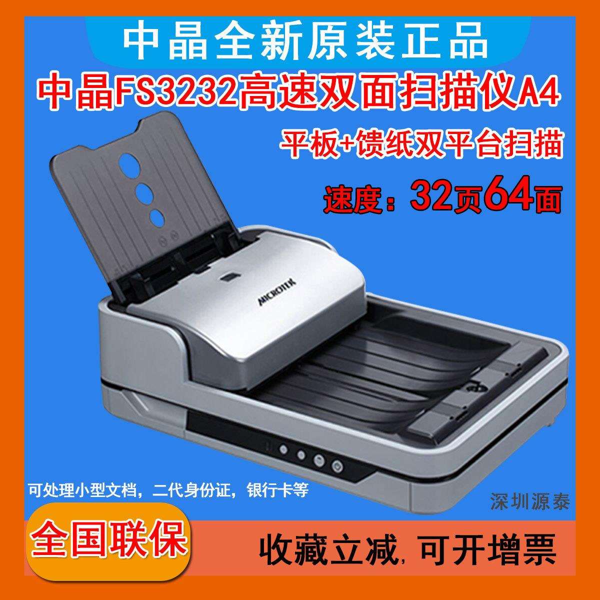 中晶fs3232扫描仪高速文档扫描A4彩色高清双面馈纸式扫描仪带平板