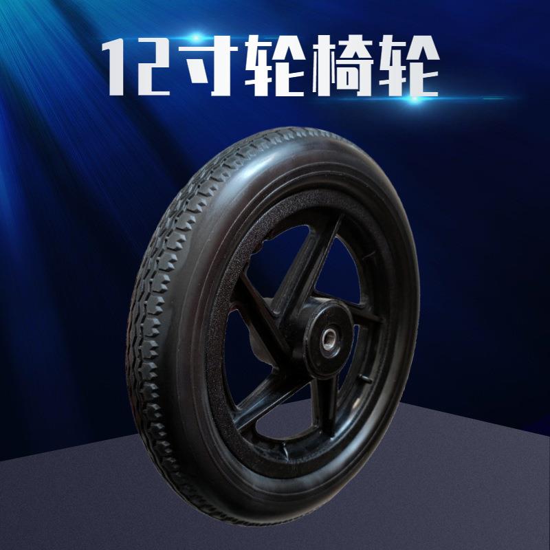 实心聚氨酯免充气pp轮毂轮椅轮12寸PU发泡轮轮椅配件