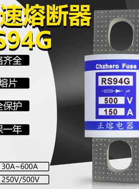 熔断器RS94G 500V 140A 125A 100A 80A 75A 60A 50A 40A 30A保险