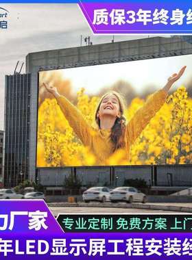 户外P3led广告显示屏超高清商场外墙裸眼3D视频led广告显示屏