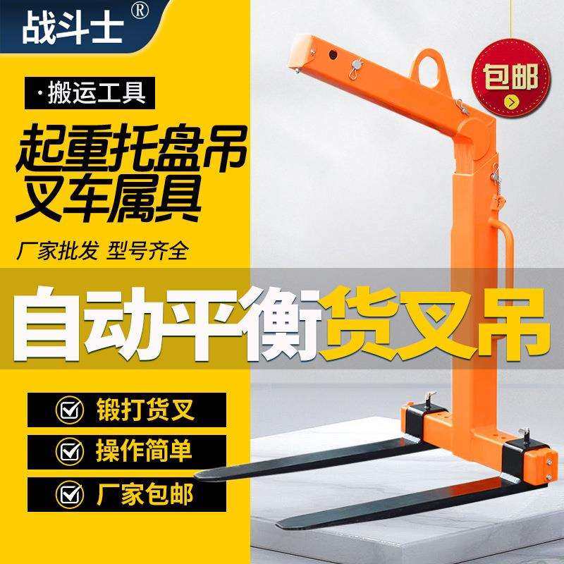 手动自动平衡吊叉吊托盘5T货叉吊3T吊装属具起重货叉工具2T,电子元器件市场,其它元器件,淘宝优惠券,粉丝福利购,淘宝优惠卷