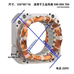 工业落地扇配件电风扇电机全线圈绕组定子矽钢片定子风来道绕线