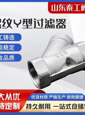 Y型不锈钢过滤器滤水器 GL11W-16P 内螺纹丝扣304/316 Y型过滤器