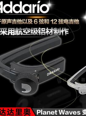 D'Addario/达达里奥 PW-CP-02 NS民谣吉他变调夹电木吉他移调夹