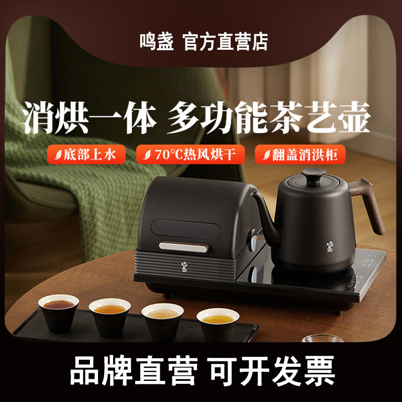 鸣盏多功能自动上水壶泡茶专用烧水壶消烘一体电茶炉煮茶器茶艺壶