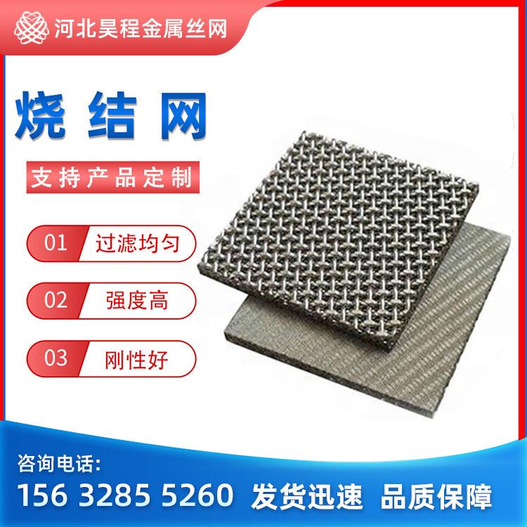五层不锈钢双相钢烧结网多层复合金属烧结网片标准烧结过滤网