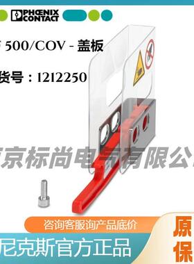 Phoenix/菲尼克斯盖板端板压接设备保护罩-CF 500/COV - 121225