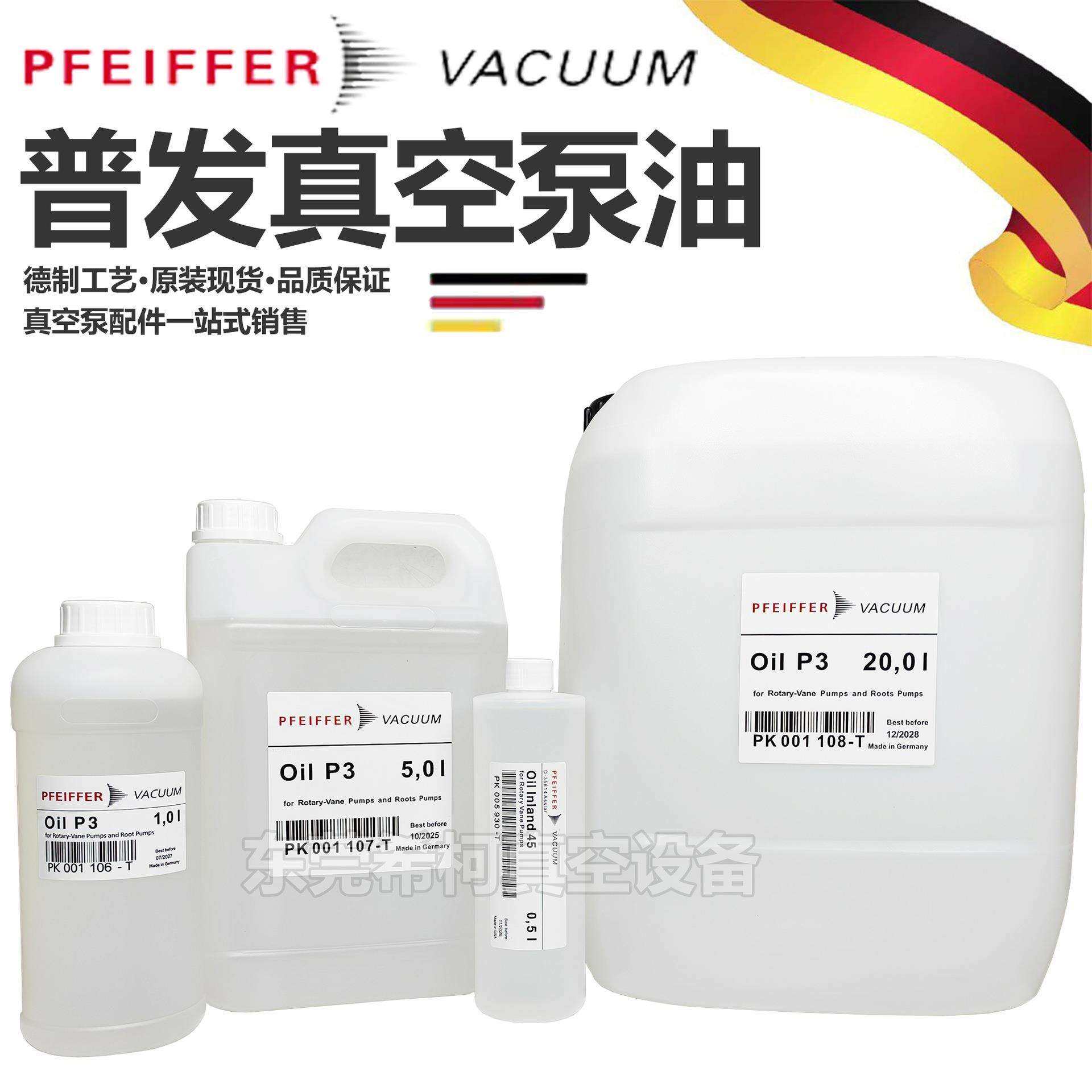 普发P3真空泵油pfeiffer实验室DUO真空泵专用油PN:45号F3分子泵油