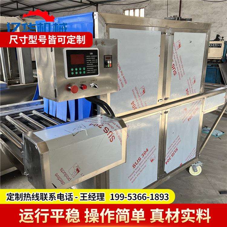 自动冻盘消毒机 货物滚动式消毒机 亿华牌冷冻水产品消毒设备厂家