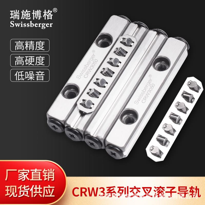瑞施博格国产不锈钢CRW3交叉滚柱导轨 替换IKO/THK 厂家直销滑轮