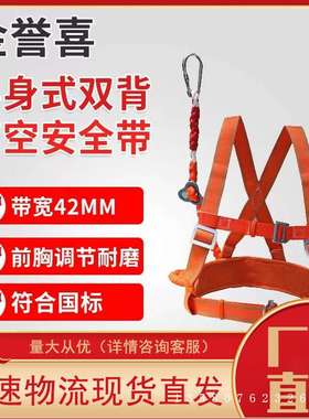 北京金誉喜8112-Q2双背半身式安全带誉喜护腰高空作业安全带橙色