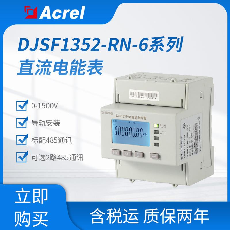 安科瑞直流导轨表 DJSF1352-RN-6 分流器75mV 0-1500V