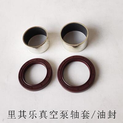 真空泵自润轴承套油封GardnerDenver里其乐VC50751202303维修配件