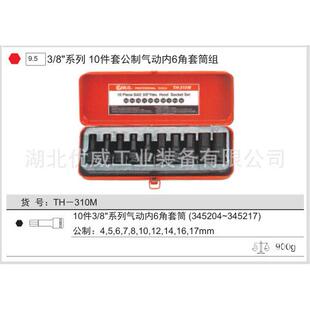 GENIUS天赋工具公制内6六角气动套筒组（10件套TH-310M