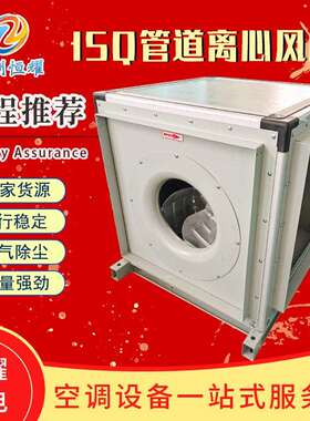 厂家DFS离心管道式风机ISQ无蜗壳箱式离心风机ISQ矩形管道风机