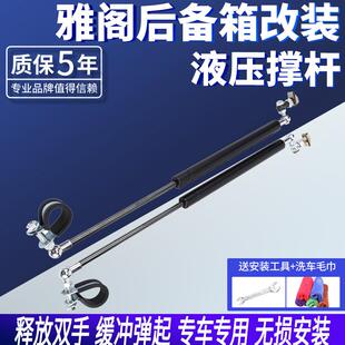 八/九/十代雅阁后备箱尾门改装气动液压撑杆自动弹起配件升举器