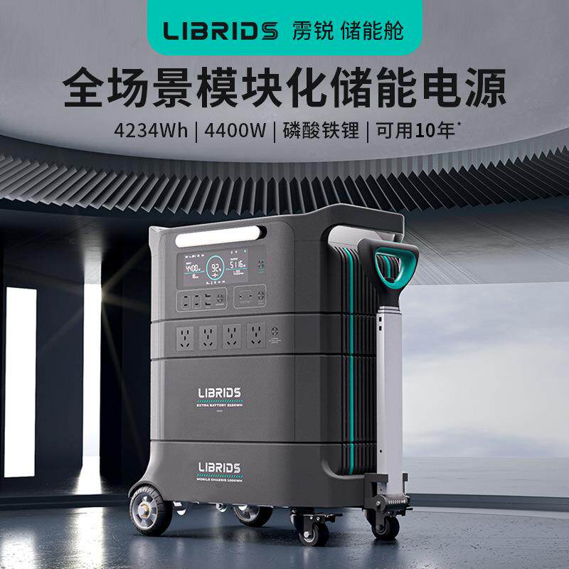 雳锐Librids户外电源3600W储能堆叠式移动家用太阳能并网磷酸铁锂