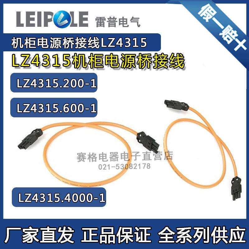 LZ4315.200-1雷普LZ4315.600-1电子照明灯LZ4315.4000-1桥接线