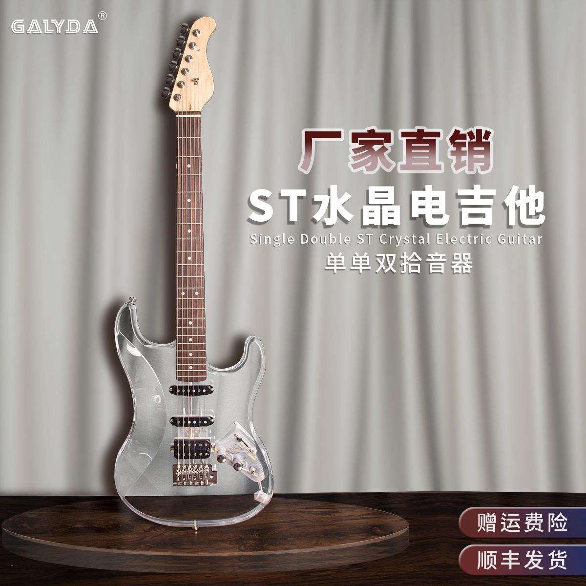 新款水晶单单双ST电吉他透明亚克力入门级炫酷摇滚实木电吉他