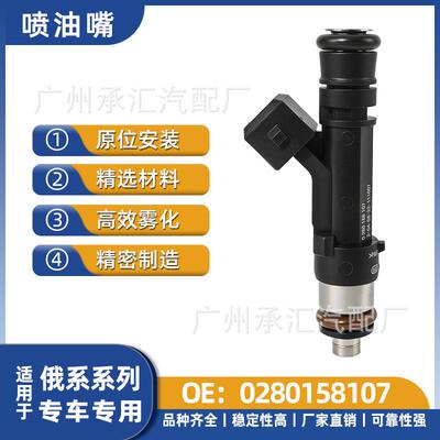 跨境现货0280158107喷油嘴俄系汽车配件UAZ3160燃油喷射器专用