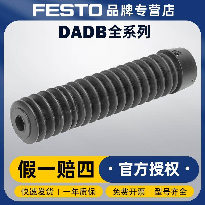 FESTO德国原装气动元件DADB系列波纹管组件费斯托
