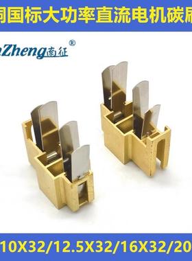 D374N直流电机铜碳刷架 双格10*32 12.5*32 16*32 20*32 Z4-600KW